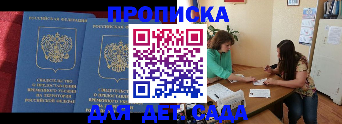 прописка для школы в Владивостоке