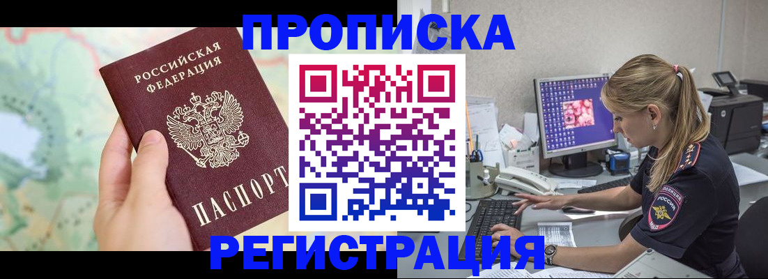 прописка паспорт в Владивостоке