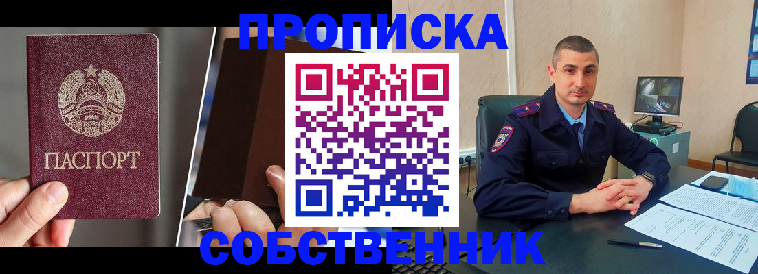временная регистрация в квартире в Владивостоке