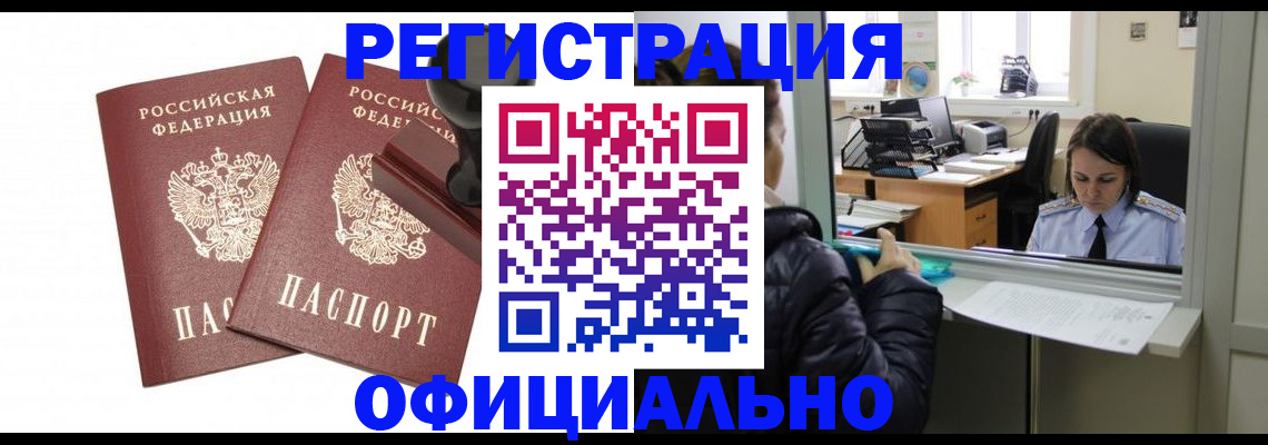 временная прописка в Владивостоке