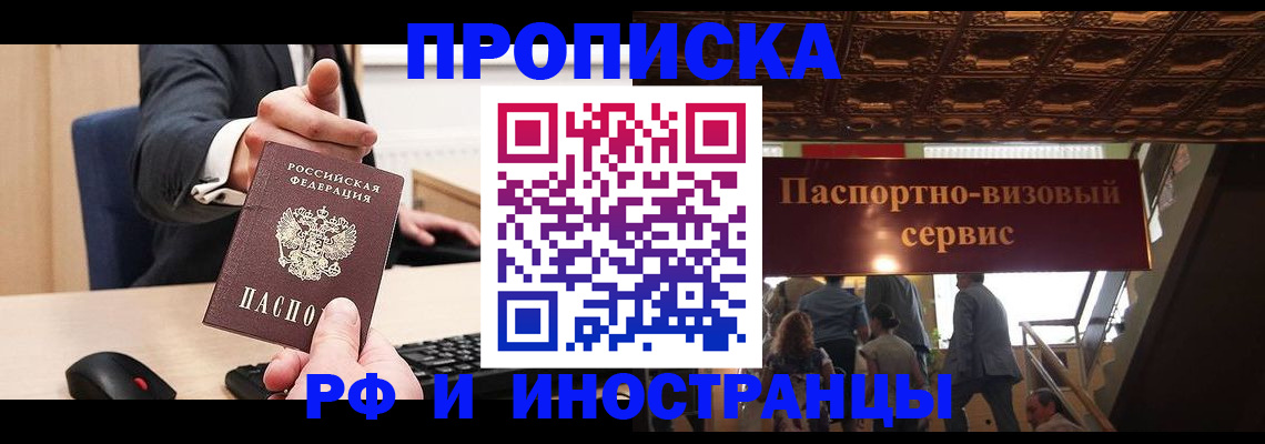 временная регистрация гарантия в Владивостоке