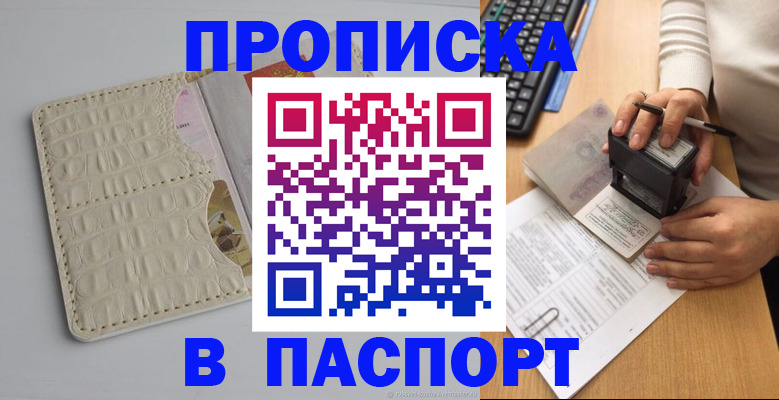 временная регистрация для школы в Владивостоке