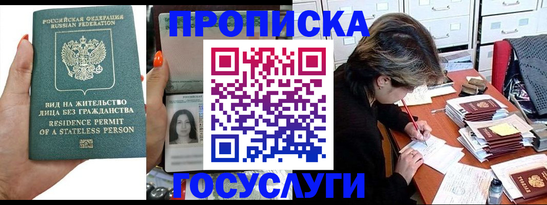 прописка поиск в Владивостоке